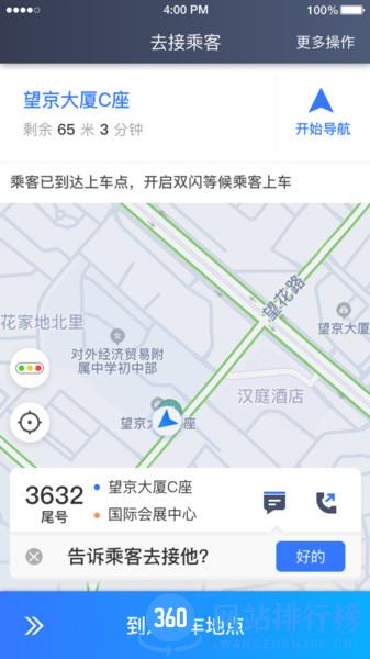 普惠约车司机端 v5.70.0.0002 安卓版 0