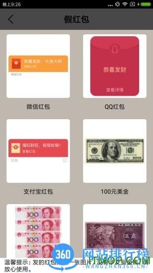 超级整人手机软件 v3.1 安卓版 2