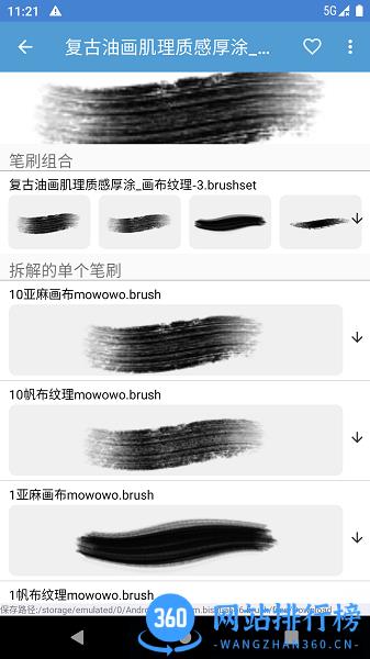 笔刷大师app v4.0 安卓版 0