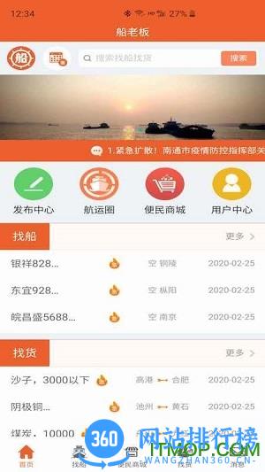 船老板平台 v2.0.2安卓版 2