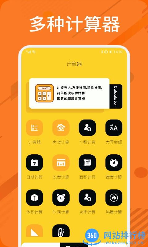 全能计算器比特版app v1.11 安卓版 0