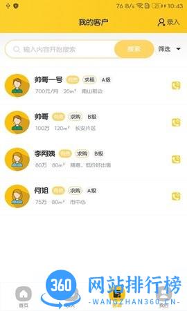 独立经纪人app v1.9.66 安卓版 1