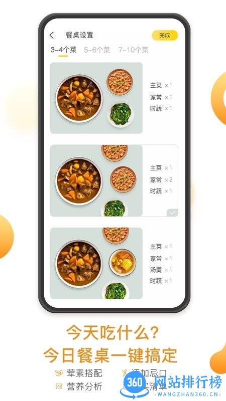 饭先食谱大全 v2.4.2 安卓官方版 2