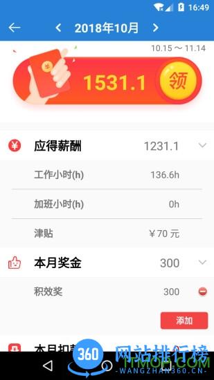 工时记(working) v2.39 安卓版 2