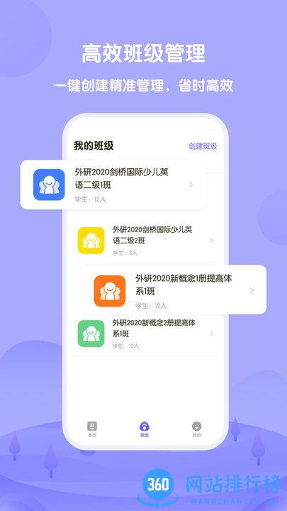 外研趣学教师app