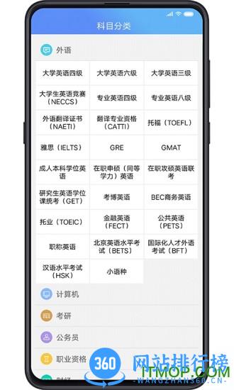 考试库 v2.0.9 安卓版 0