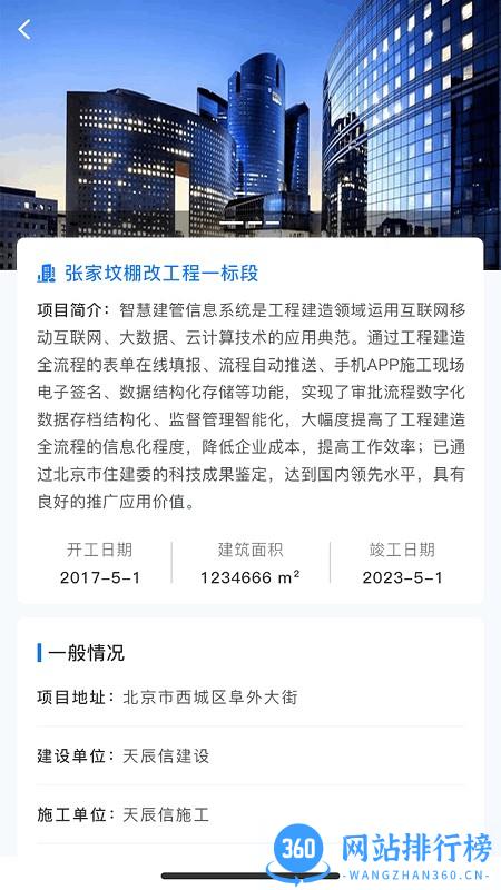 智慧建管app v3.2.4 安卓版 1