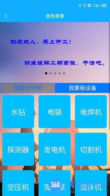 干活吧app v1.0.3 安卓版 1