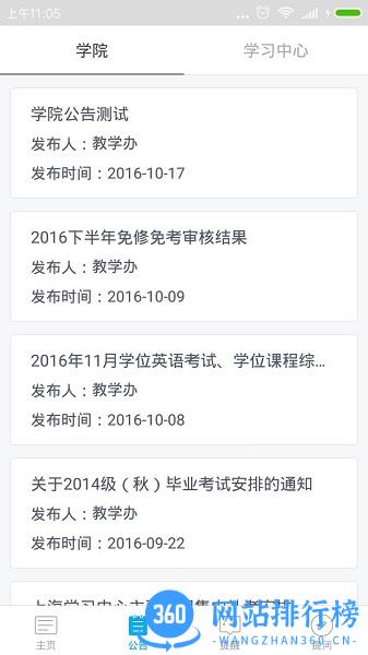 交医网教官方app v1.0.21 安卓版 3