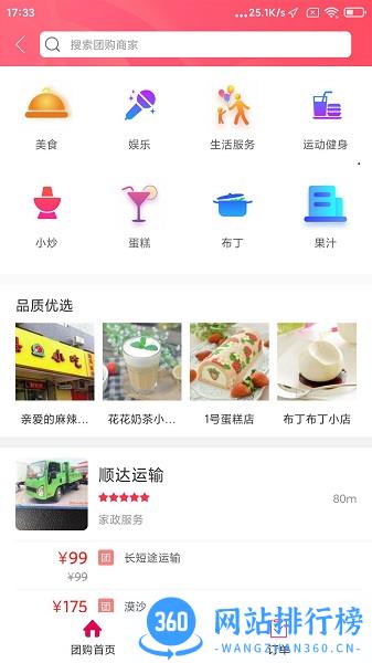 爱上蔡app下载