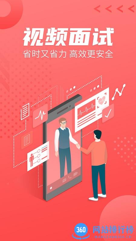 ijob企业版软件 v1.4.2 安卓版 3