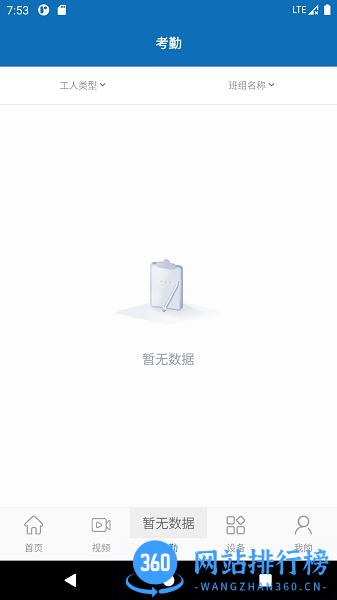 贵州劳动用工大数据综合服务平台 v1.0 安卓版 0