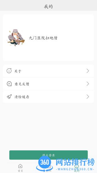 妇幼保健站医生端 v1.0.4 安卓版 0