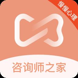 慢慢心理咨询师版app