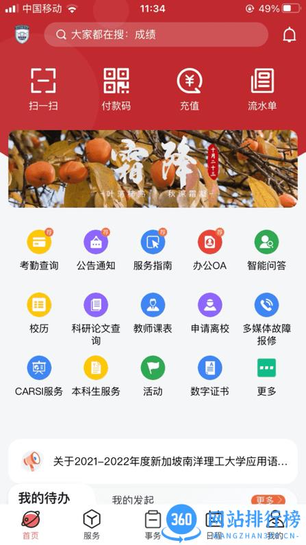 西安外国语大学APP v2.0.1 安卓版 2
