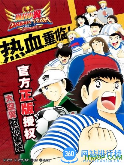 队长小翼最强十一人手游国际服 v1.8.6 官网安卓版 1