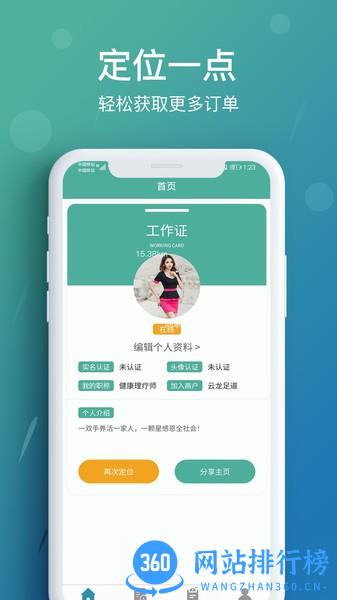 花都按摩技师端 v1.5.8  安卓版 1