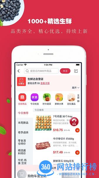 生鲜达 v1.3.2 安卓版 2