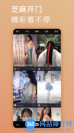 芝麻视频最新版 v1.2.4 安卓版 1
