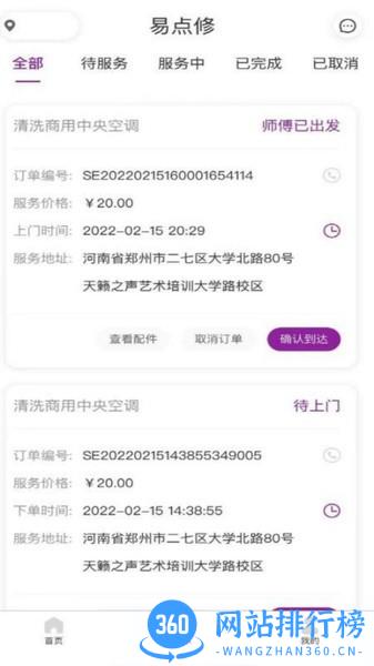 易点修师傅手机最新版本 v1.0.3 安卓版 1