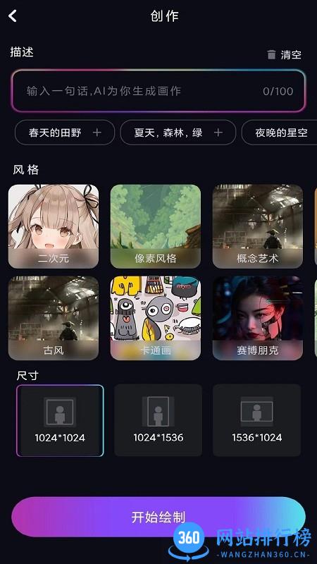 AI艺术画师最新版 v1.0 安卓版 1