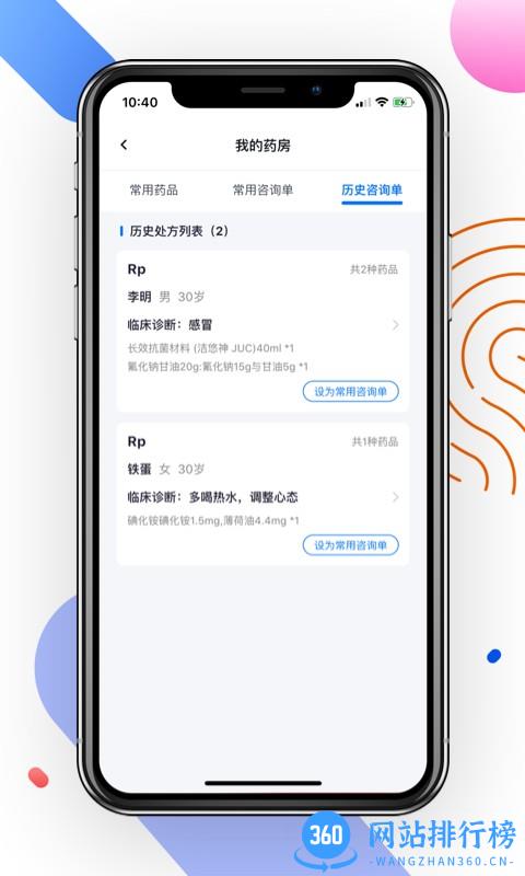 妙问诊医生端 v1.0.82 安卓版 0