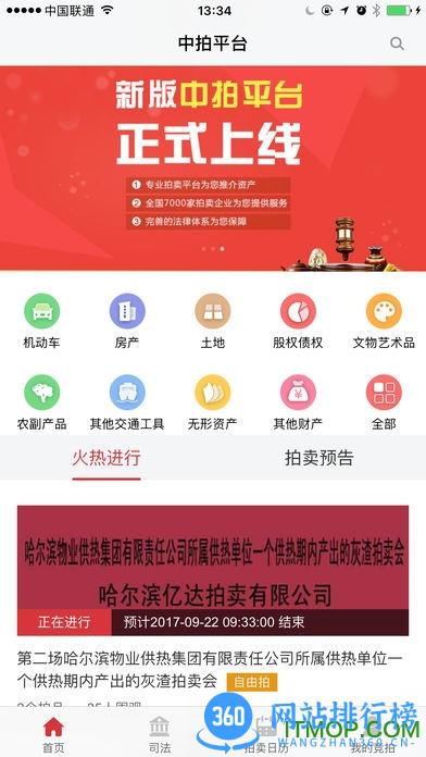 中拍协网络拍卖平台新版 v2.9.1 安卓版 2