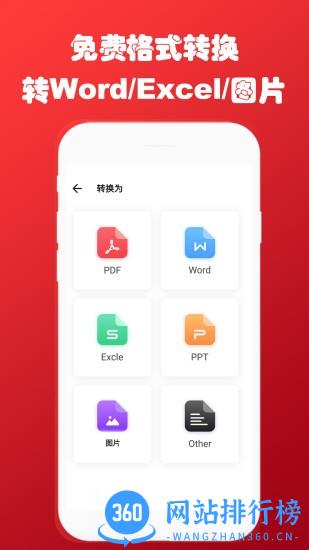 免费PDF转换阅读器(即刻PDF转换器) v3.3 安卓版 1