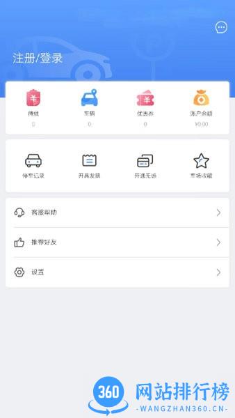 光州智慧停车 v1.0.8 安卓版 0