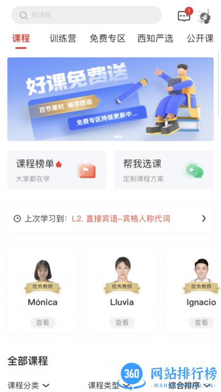 西语知道官方版 v1.2.30 安卓版 1
