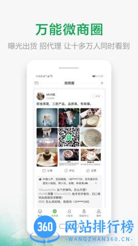 微多群微商交友神器 v1.3.2 安卓版 1
