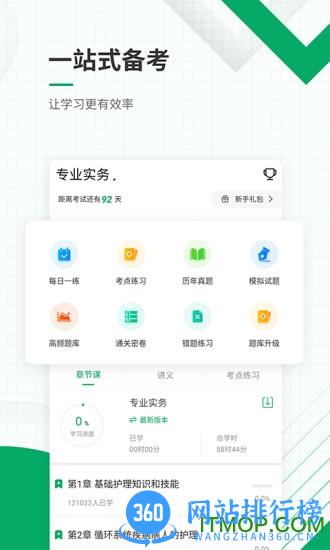 护师优题库app下载