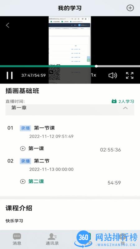 趣学互动课堂 v1.3.3 安卓版 3