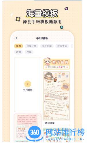 布丁手帐最新版 v1.0.2 安卓版 1