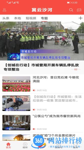 冀云沙河 v1.8.6 安卓版 0