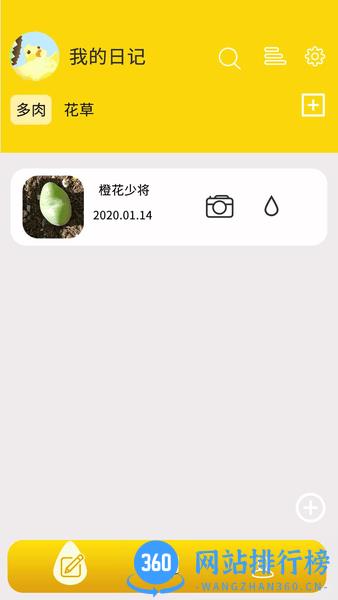 多肉花草日记软件 v1.5 安卓版 1