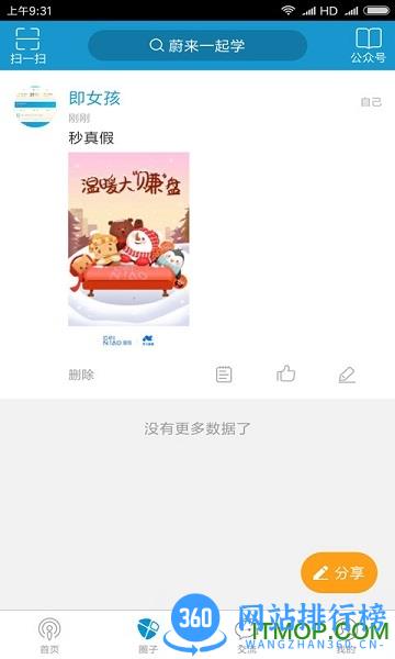 蔚来一起学官方版 v2.4.15 安卓版 2