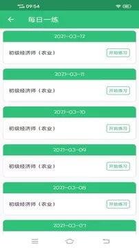 初级经济师农业经济师考试题库 v1.2.4 安卓版 0