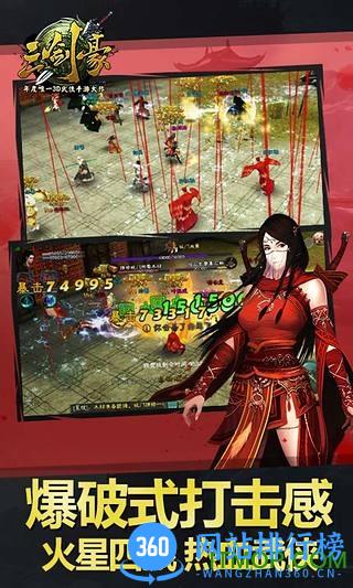 三剑豪360版 v4.6.0 官网安卓版 0