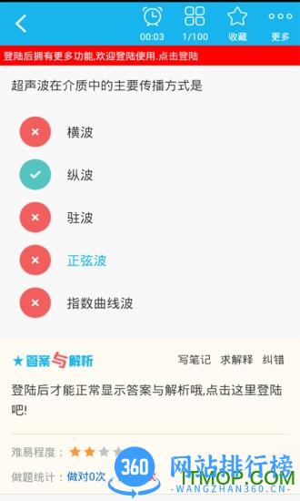 康复医学治疗技术(士) v6.0.4 安卓版 3