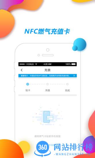 中燃慧生活燃气缴费 v2.0.9 安卓版 1