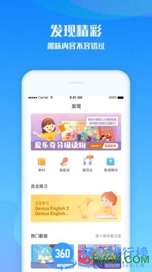 爱乐奇少儿英语 v2.20.4 安卓版 1
