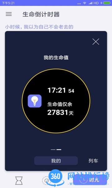生命倒计时器 v1.0.6 安卓版 3