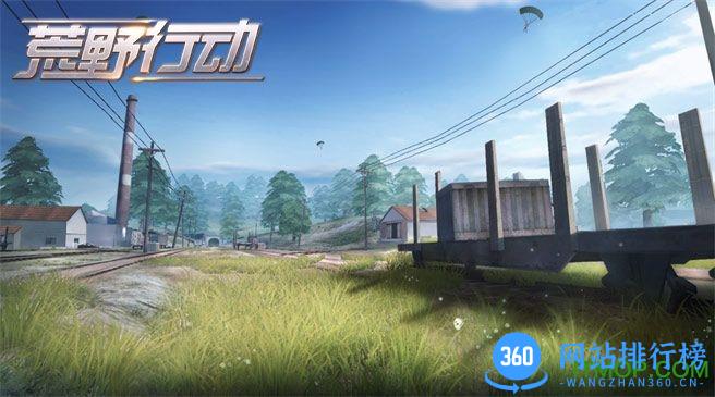 360荒野行动手游 v1.210.415162 安卓版 1