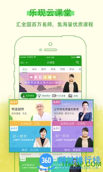 乐现云课堂app v3.8.5 安卓版 2