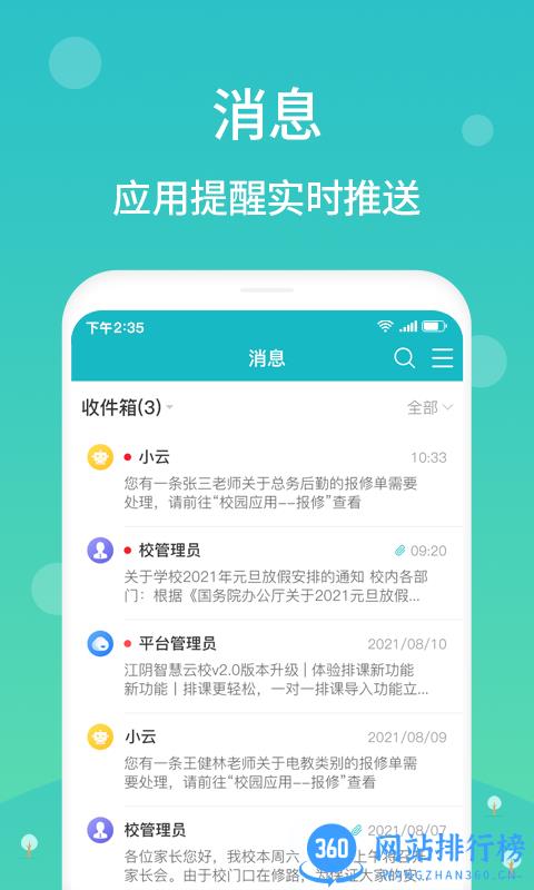 江阴智慧云校官方版 v2.7.15安卓版 0