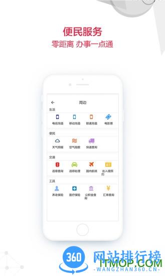 掌上邢台客户端 v4.0.6安卓版 0