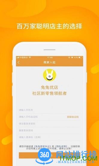 兔兔优店助手 v4.0.9 安卓版 2
