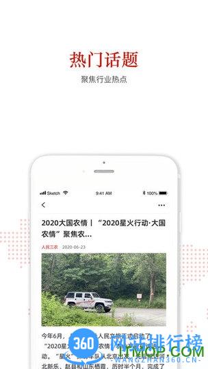 人民三农客户端 v2.1.0 安卓版 0