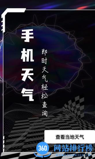 天气预报专业版 v1.0.1 安卓版 2